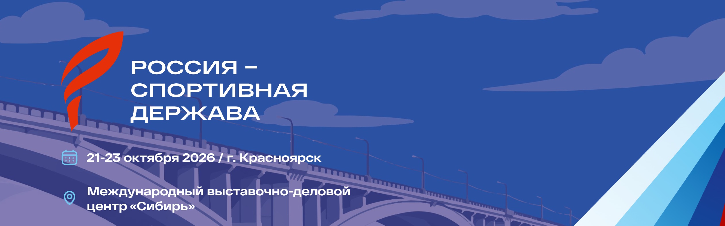 РОССИЯ - СПОРТИВНАЯ ДЕРЖАВА